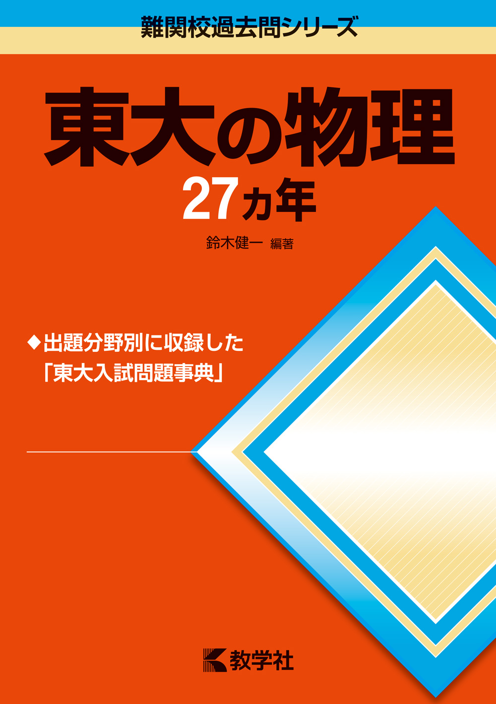 物理・物理基礎 - 参考書.net